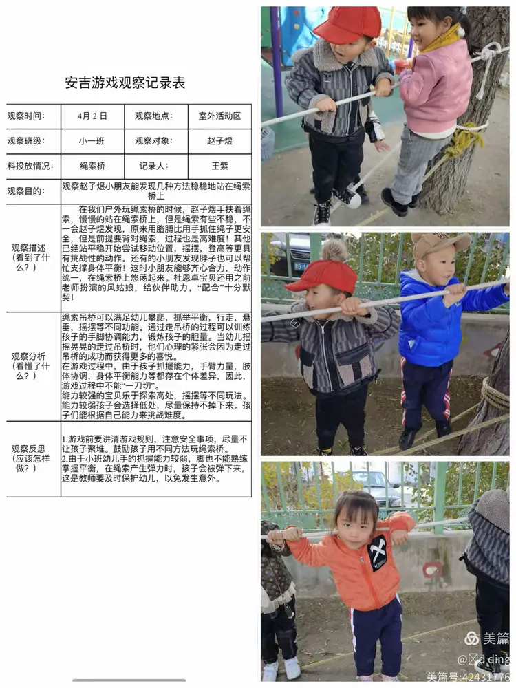 🧸4月7日，我园进行了安吉游戏活动观察案例分析活动，并进行答辩环节，“安吉游戏”精神倡导——幼儿
